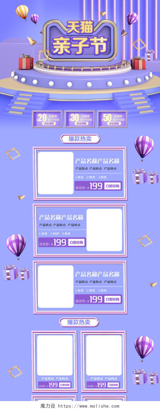 电商紫色淘宝天猫亲子节首页模板节假日促销模板